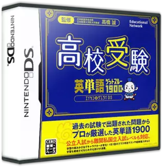 jeu Koukou Juken Eitango Get Through 1900 - Eitan Zamurai DS